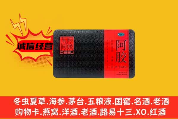 桐城市回收阿胶