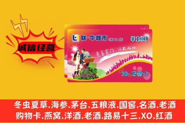 桐城市回收超市卡