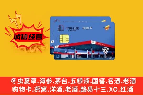 桐城市回收加油卡